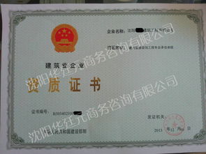 沈陽資質(zhì)代辦辦理多少錢