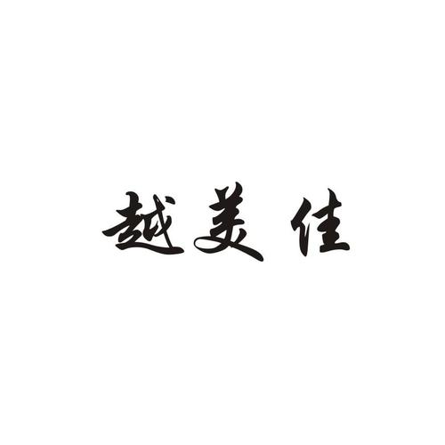 陳昆路,公司經營范圍包括:軟件開發;供應鏈管理服務;國內