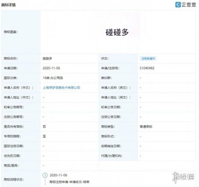 拼多多碰多多 商標布局與計算機軟硬件業(yè)務擴張的協(xié)同戰(zhàn)略