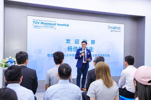 TUV萊茵InnoHub啟幕 以科技體驗(yàn)定義未來出行與生活方式新范式